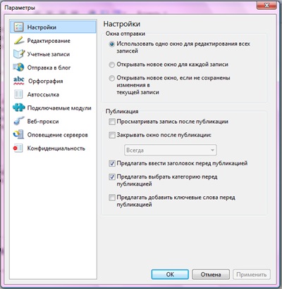 Настройка параметров Windows Live Writer