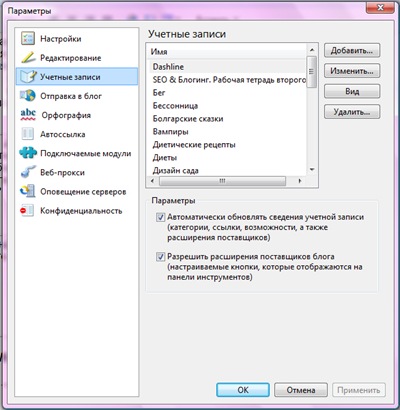 Настройка параметров Windows Live Writer